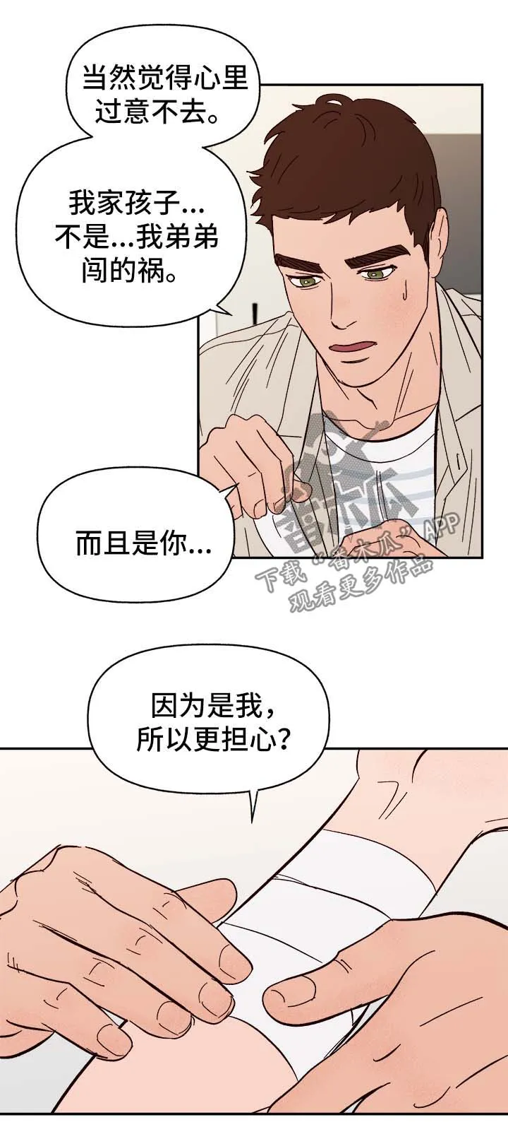 爱宠攻略你的主人漫画漫画,第44章：下定决心9图