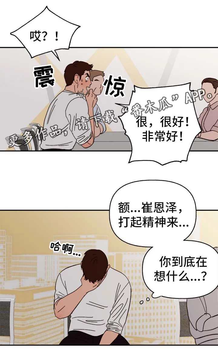 爱宠攻略漫画从哪看漫画,第36章：浮想联翩16图