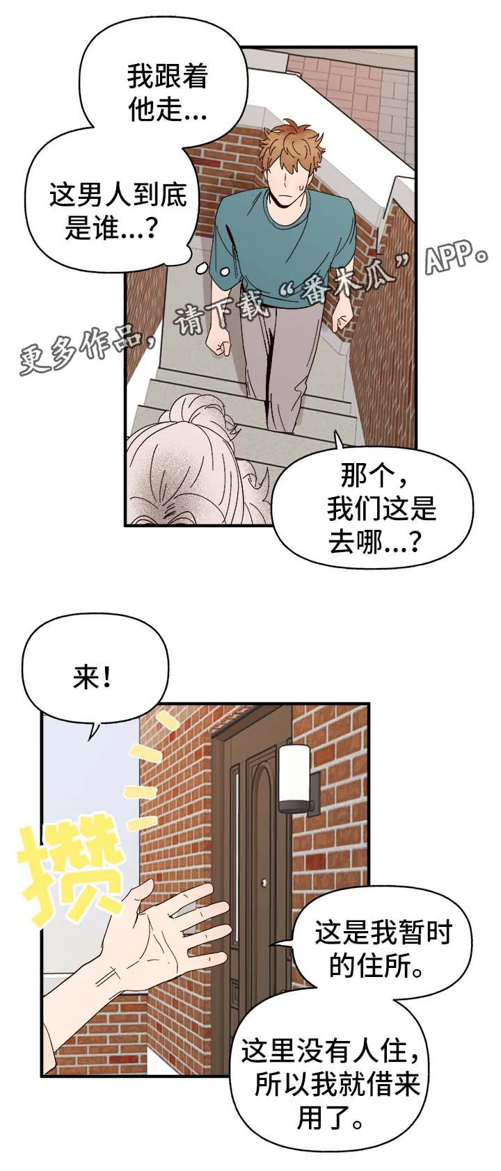 爱宠攻略你的主人漫画漫画,第33章：狗神14图