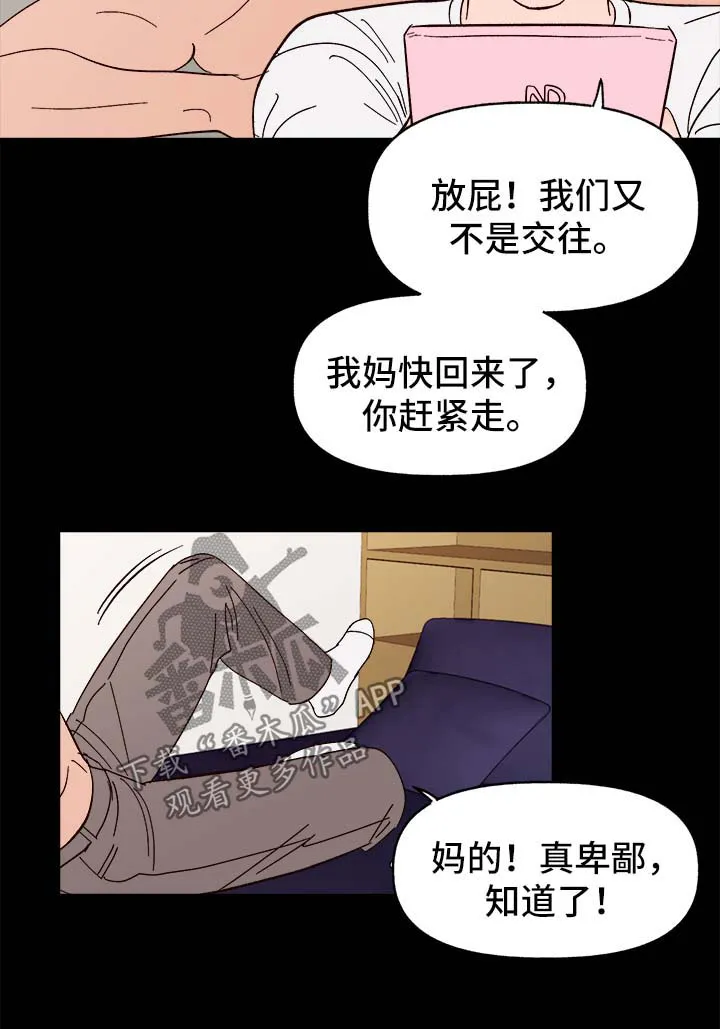 爱宠攻略漫画从哪看漫画,第38章：中秋节9图