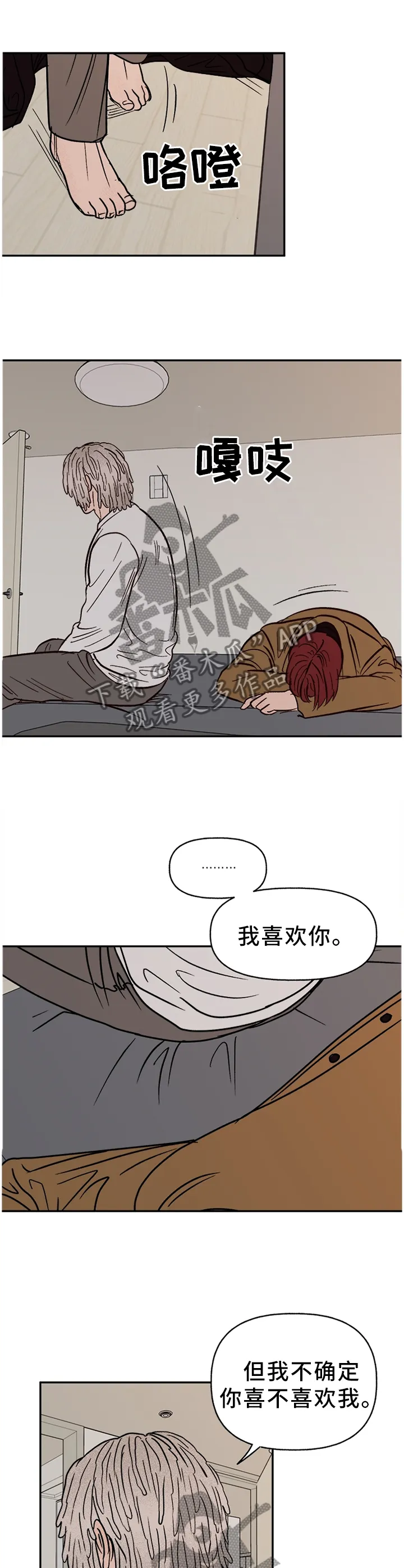 爱宠攻略解说动漫漫画,第75章：【番外】不听话1图