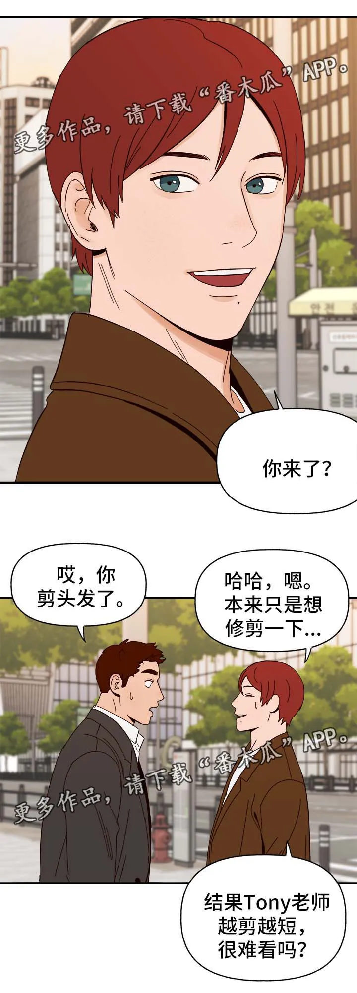 爱宠攻略你的主人漫画漫画,第33章：狗神2图