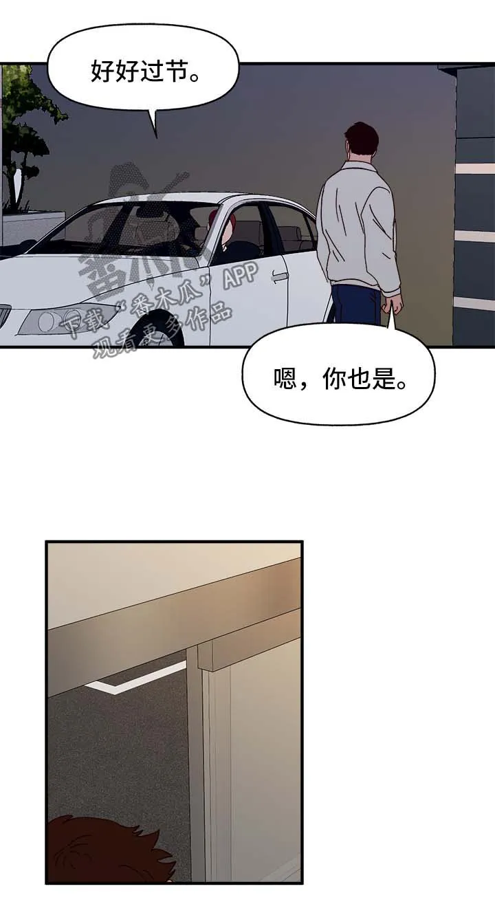 爱宠攻略漫画从哪看漫画,第38章：中秋节3图