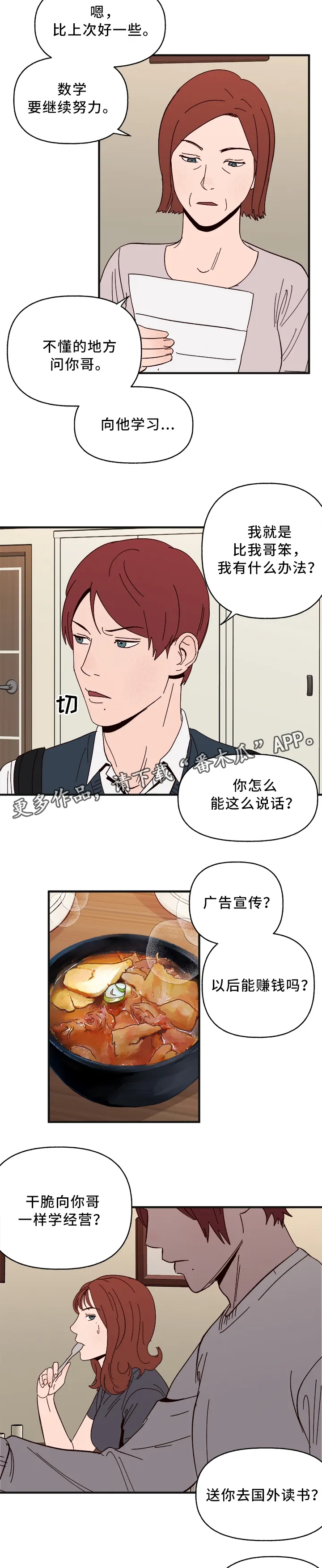 爱宠攻略小说漫画,第31章：什么是”爱”5图