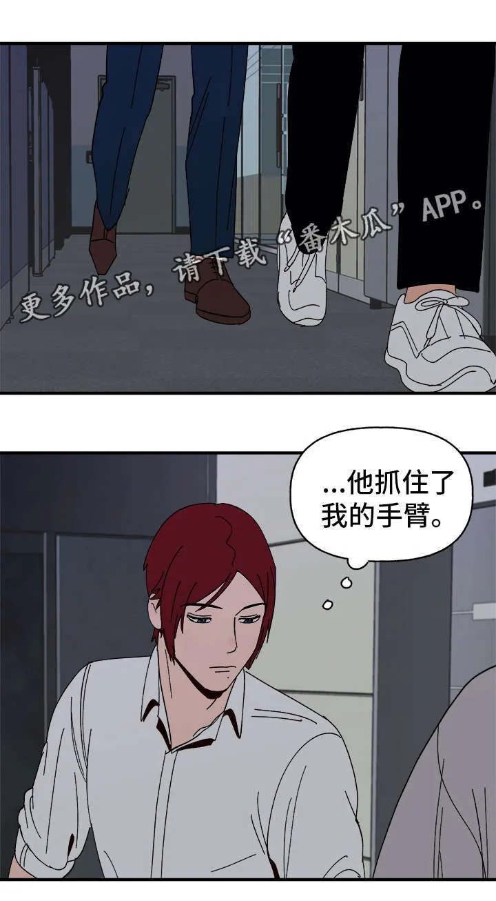 爱宠攻略解说动漫漫画,第23章：停电15图