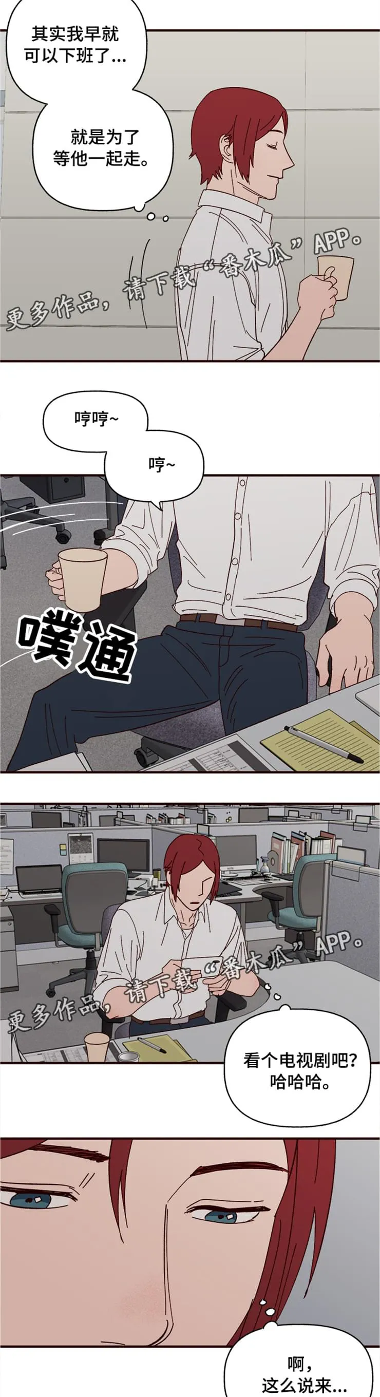 爱宠攻略小说漫画,第21章：过去4图