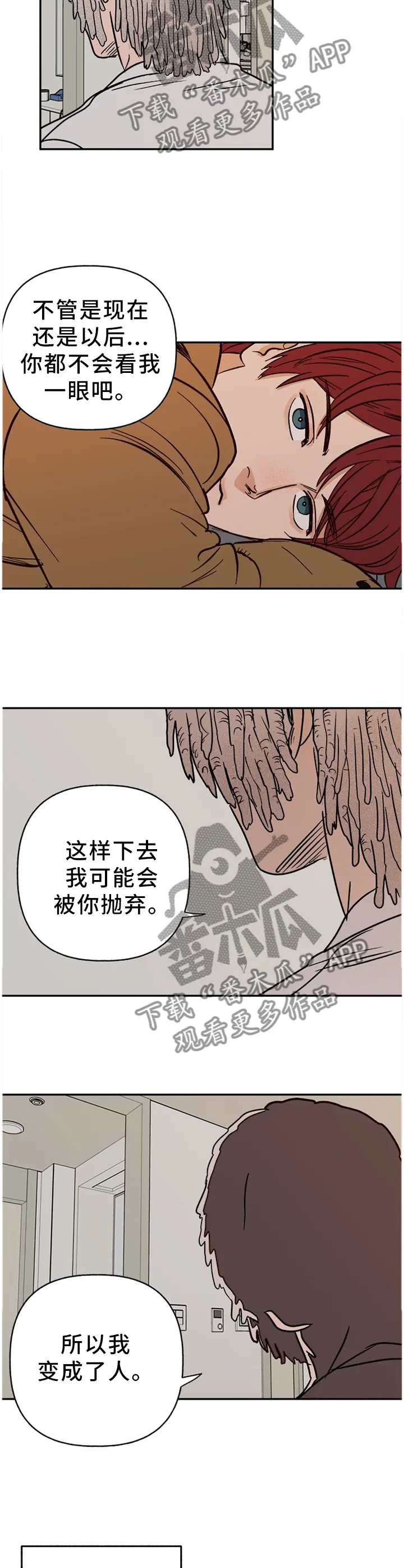 爱宠攻略解说动漫漫画,第75章：【番外】不听话2图