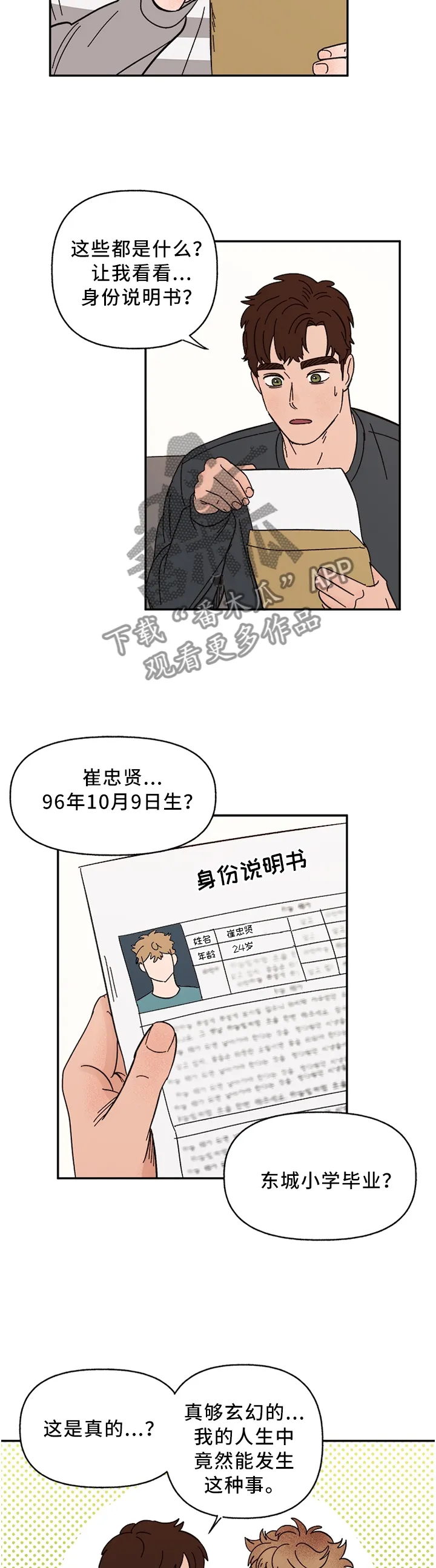 爱宠攻略你的主人漫画漫画,第68章：正式约会2图