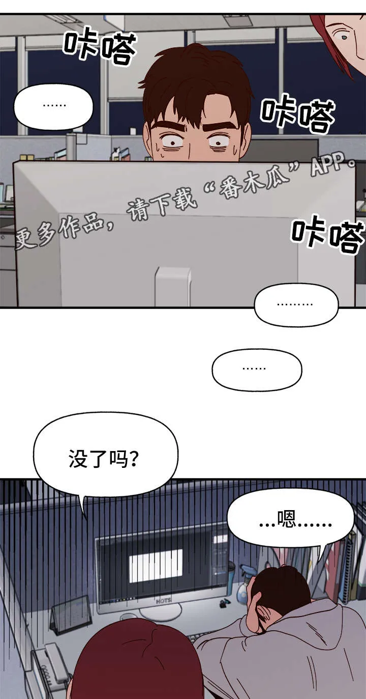 爱宠攻略你的主人漫画漫画,第24章：告白16图