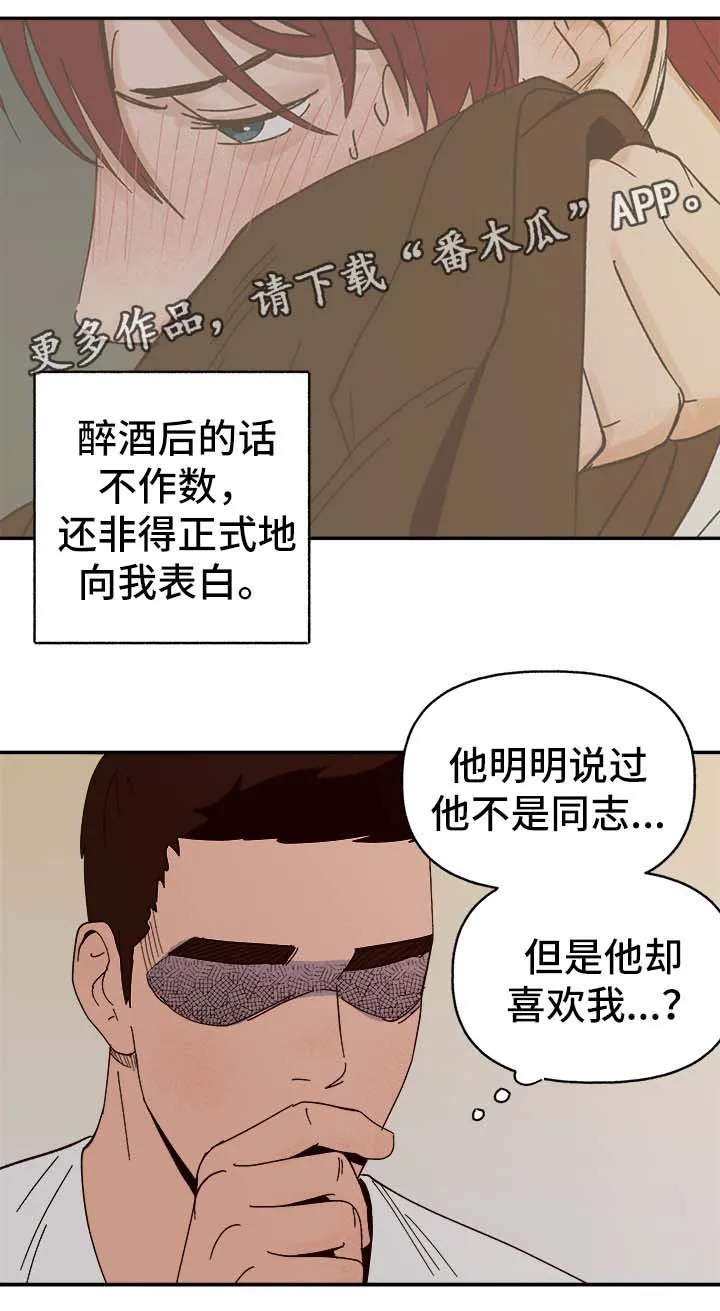 爱宠攻略漫画从哪看漫画,第36章：浮想联翩14图