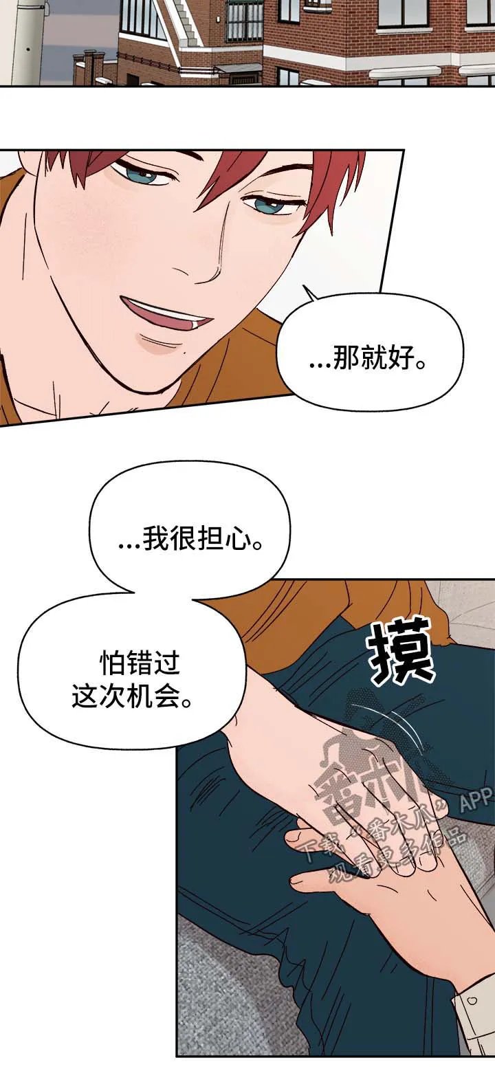 爱宠攻略你的主人漫画漫画,第44章：下定决心13图