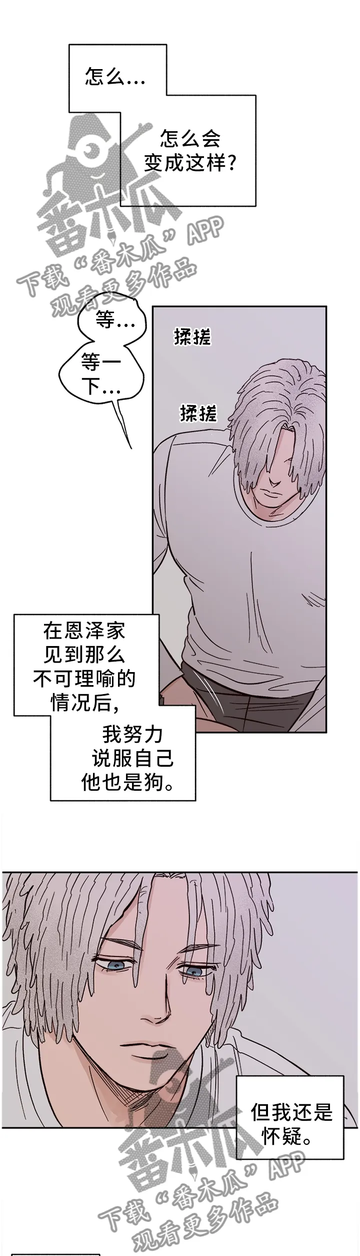 爱宠攻略小说漫画,第76章：【番外】我依旧爱你3图