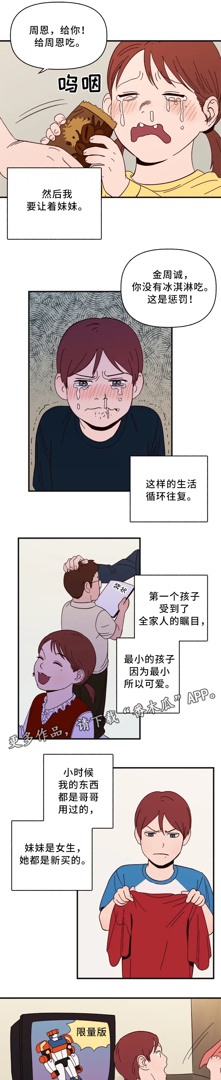 爱宠攻略小说漫画,第31章：什么是”爱”3图