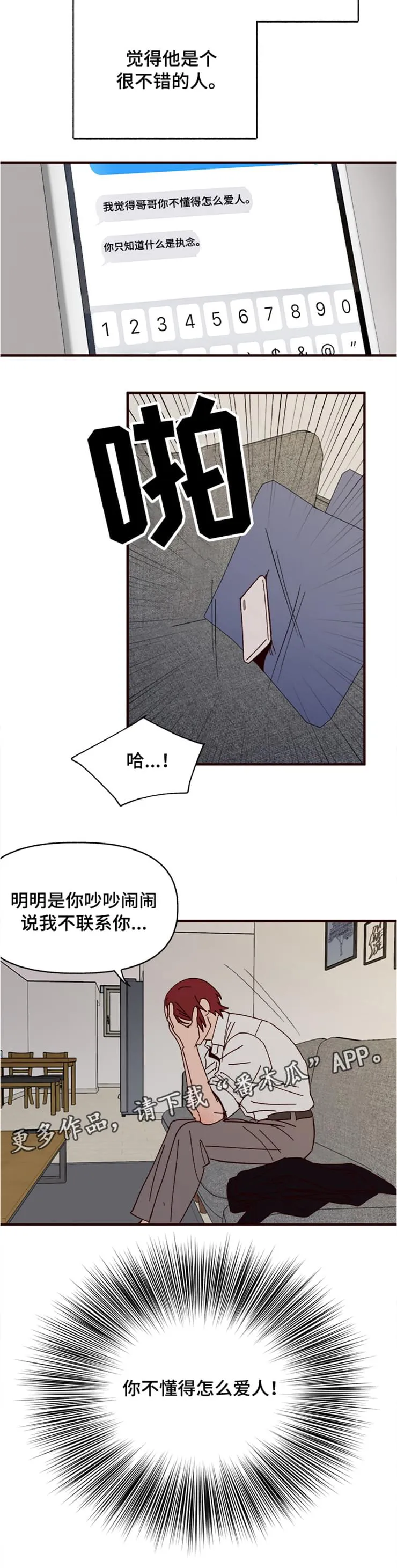 爱宠攻略小说漫画,第21章：过去10图