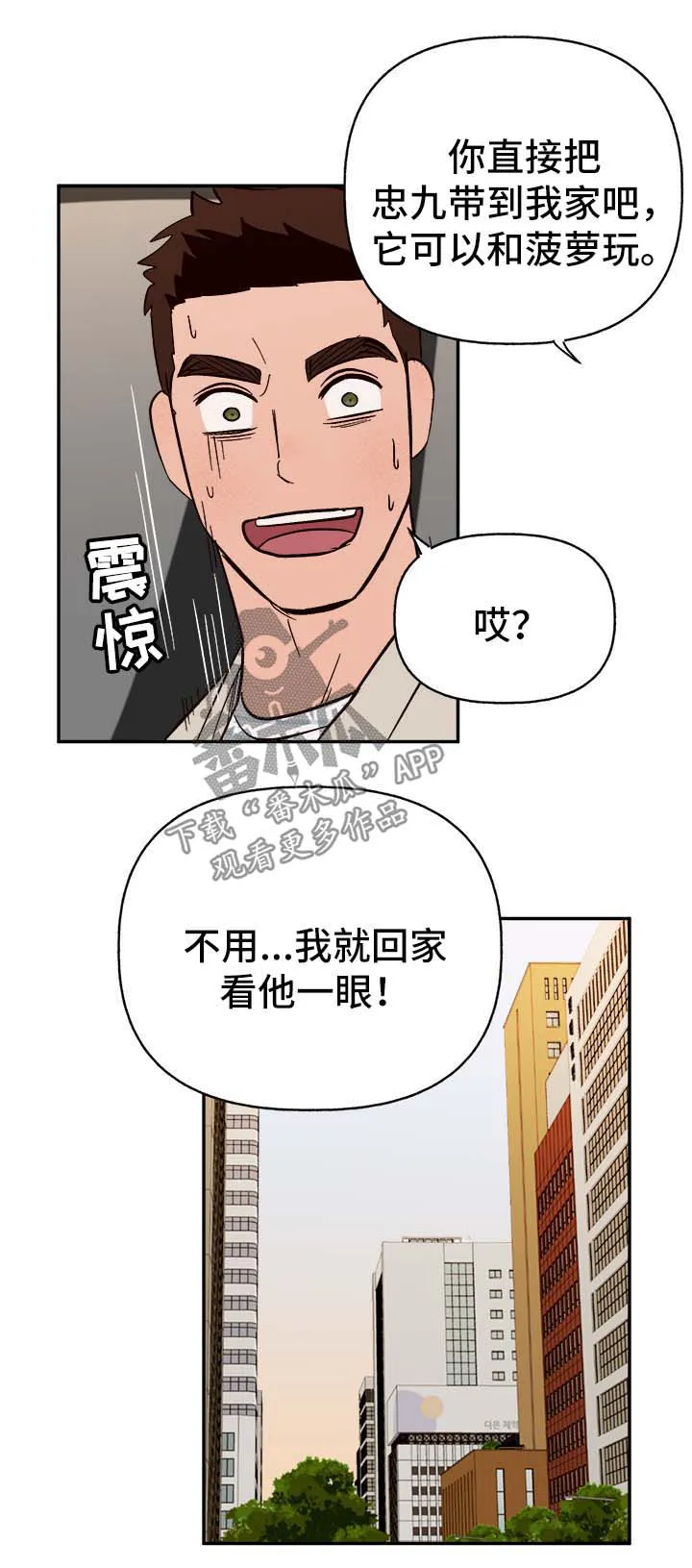 爱宠攻略你的主人漫画漫画,第42章：不对劲6图