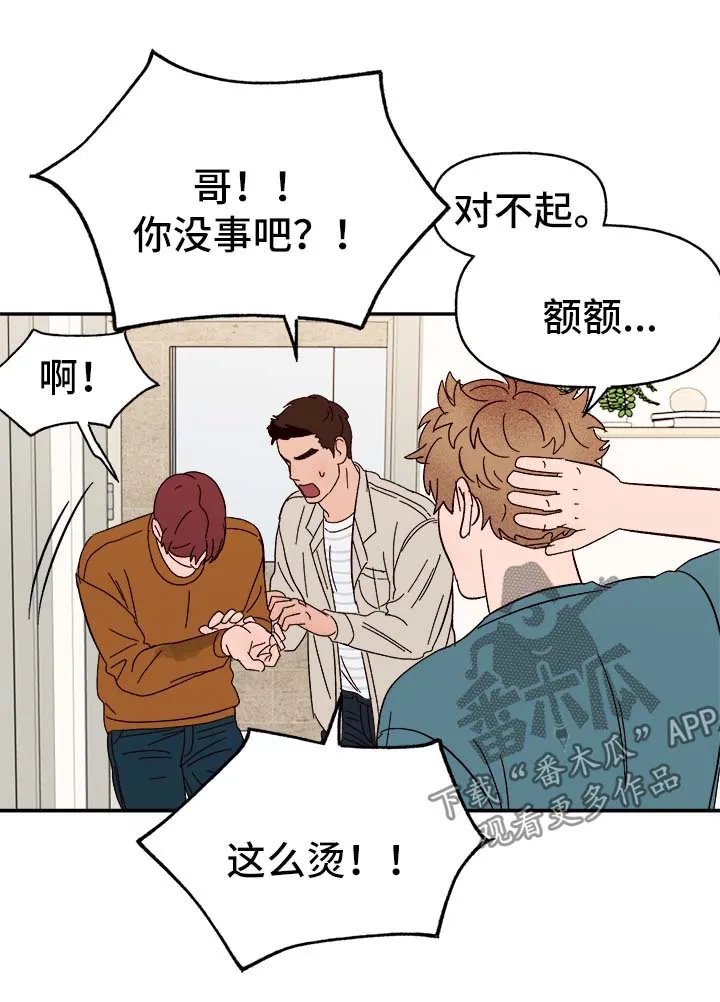 爱宠攻略小说漫画,第43章：烫伤4图