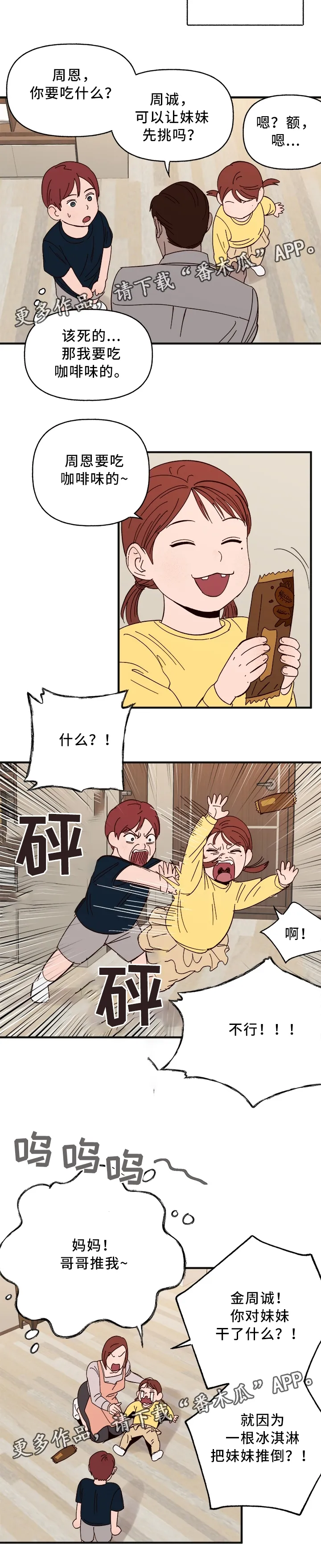 爱宠攻略小说漫画,第31章：什么是”爱”2图