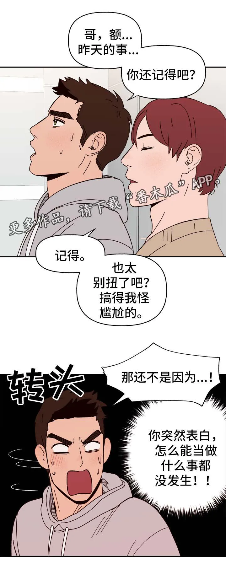 爱宠攻略漫画从哪看漫画,第36章：浮想联翩3图