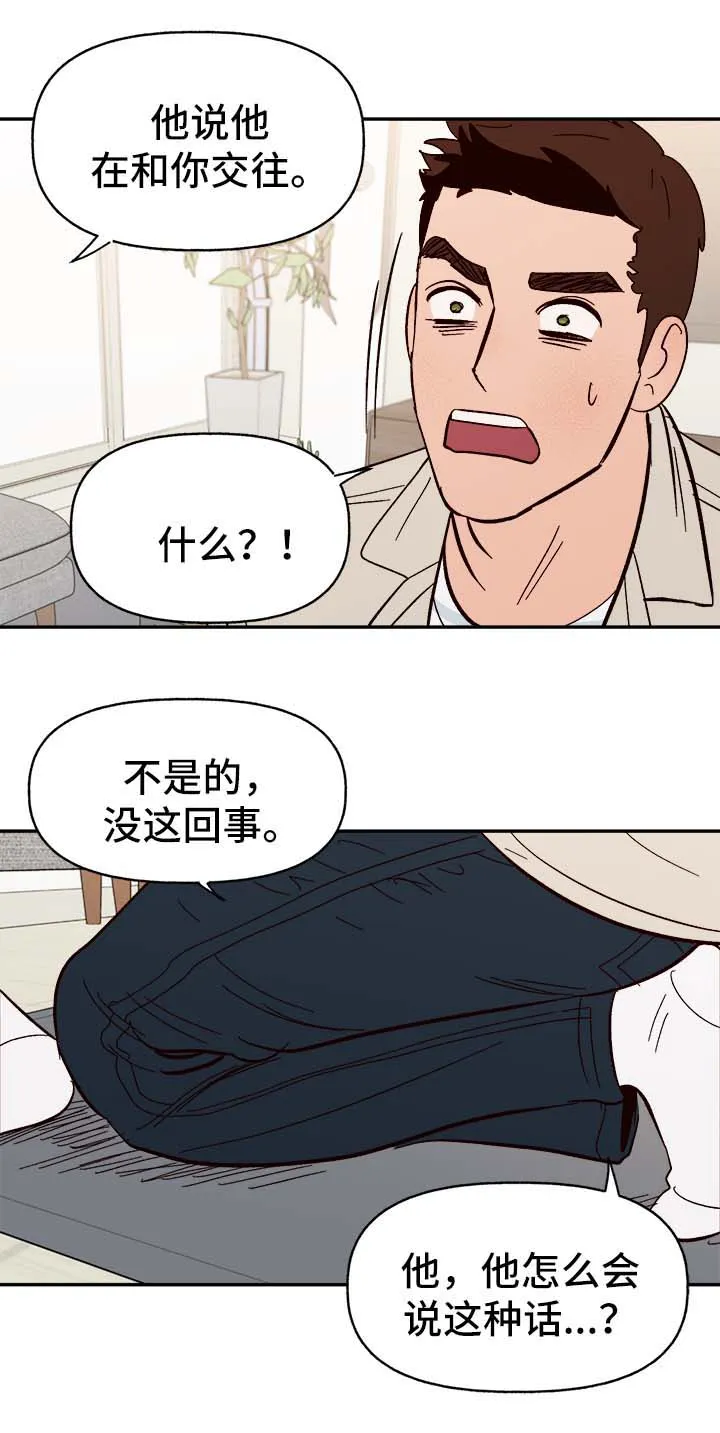 爱宠攻略你的主人漫画漫画,第44章：下定决心14图