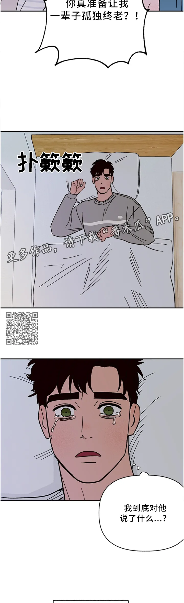 爱宠攻略你的主人漫画漫画,第55章：这样的结果4图