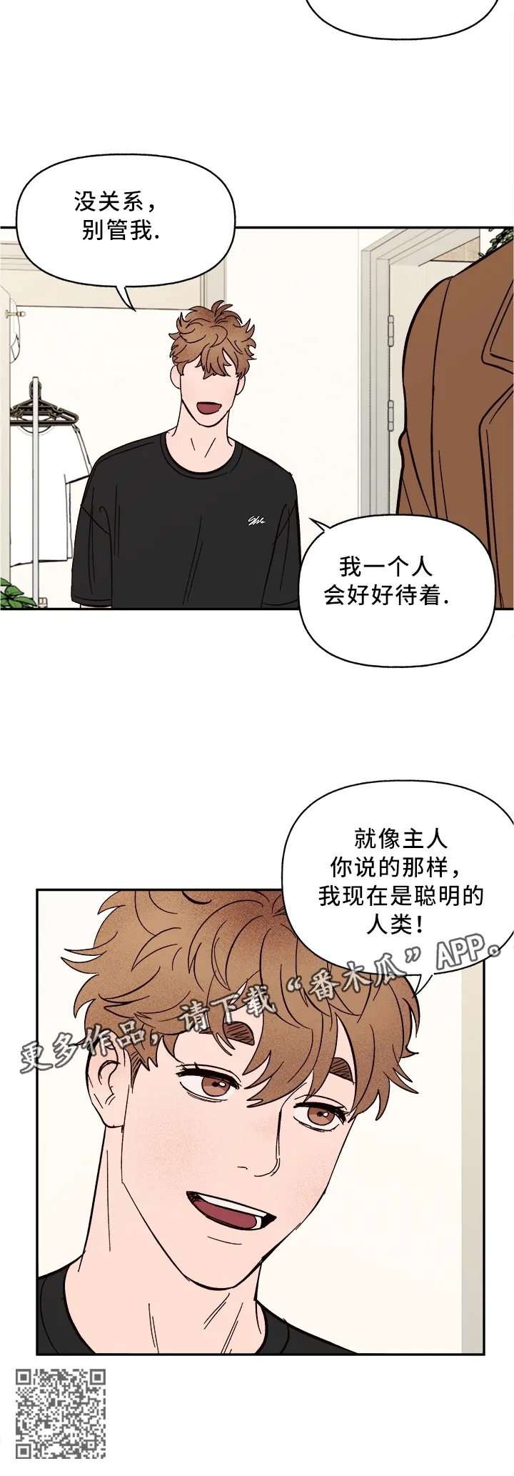 爱宠攻略小说漫画,第46章：结束了7图