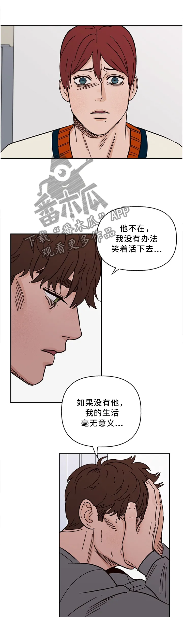 爱宠攻略小说漫画,第61章：给不了对方想要的1图