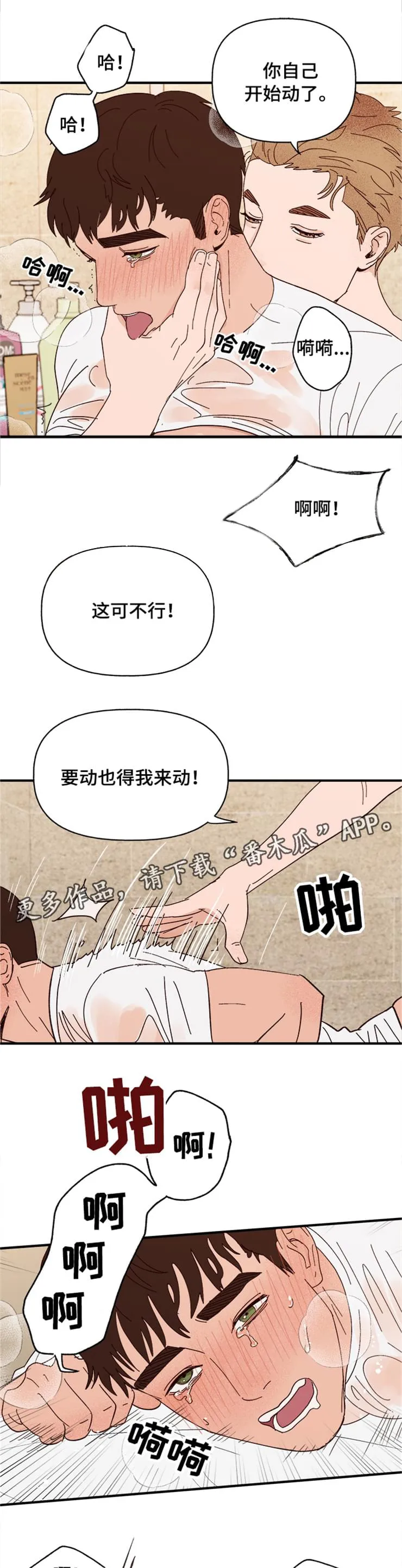 爱宠攻略漫画从哪看漫画,第17章：快坏掉了5图