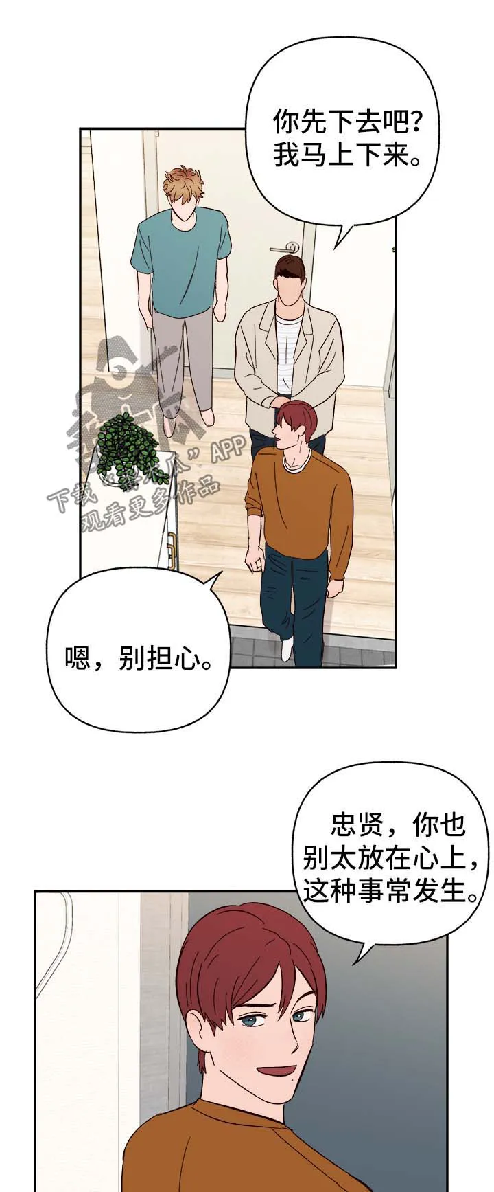 爱宠攻略小说漫画,第43章：烫伤7图