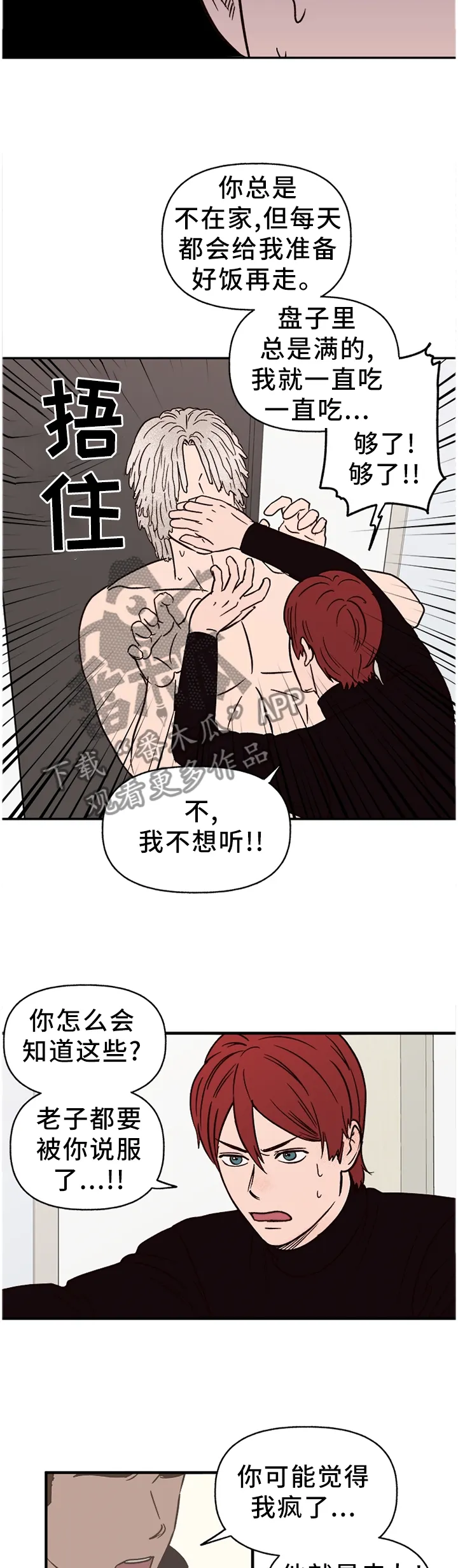 爱宠攻略解说动漫漫画,第73章：【番外】无法接受3图