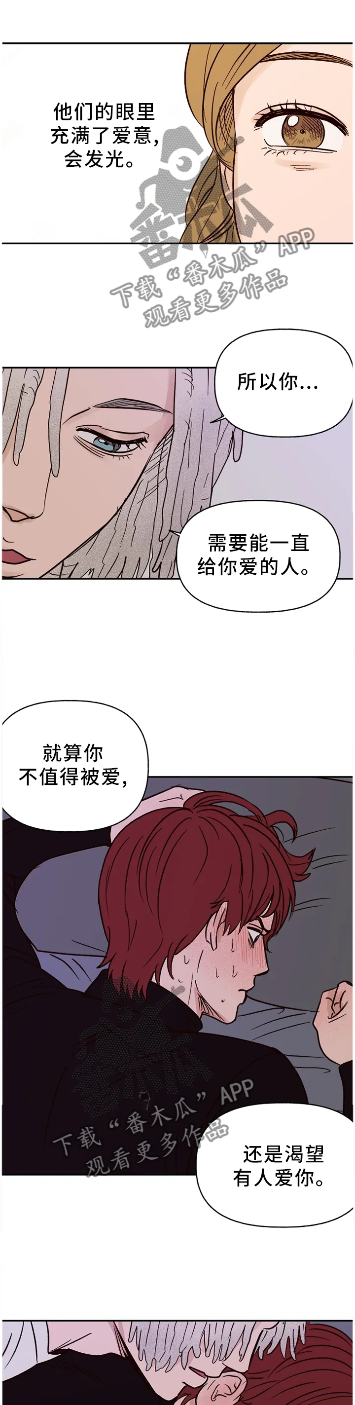 爱宠攻略小说漫画,第76章：【番外】我依旧爱你8图