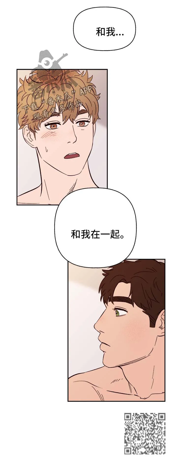 爱宠攻略小说漫画,第40章：和我在一起17图