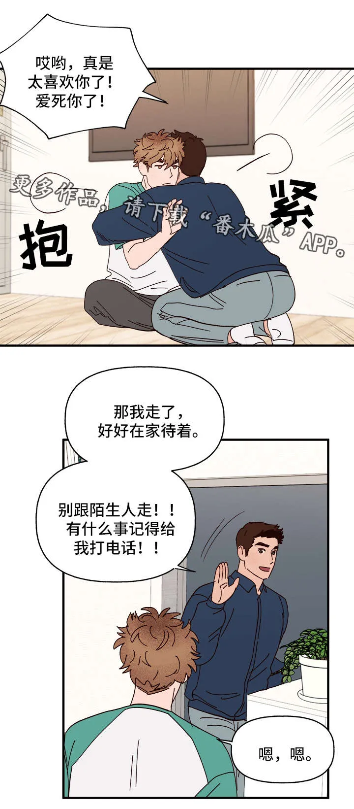 爱宠攻略漫画从哪看漫画,第26章：争风吃醋4图