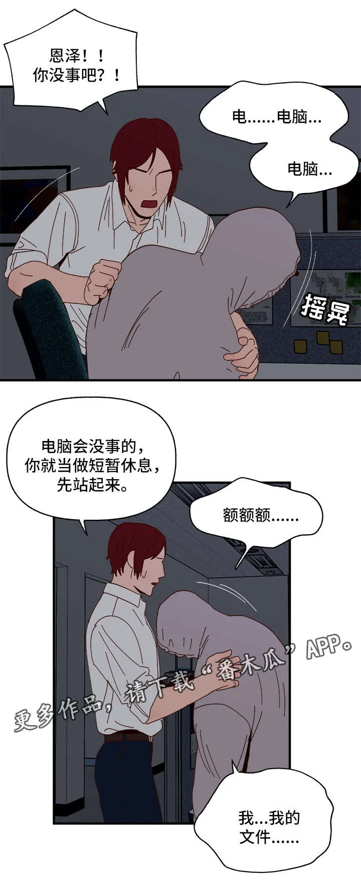 爱宠攻略解说动漫漫画,第23章：停电1图