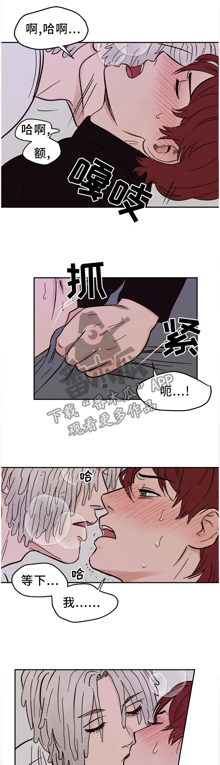 爱宠攻略解说动漫漫画,第77章：【番外】对我们都好4图