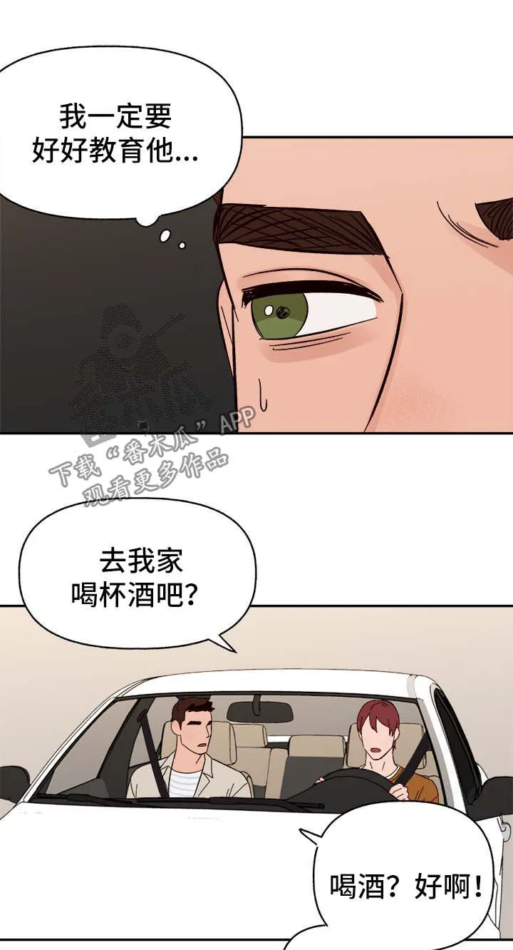 爱宠攻略你的主人漫画漫画,第42章：不对劲4图