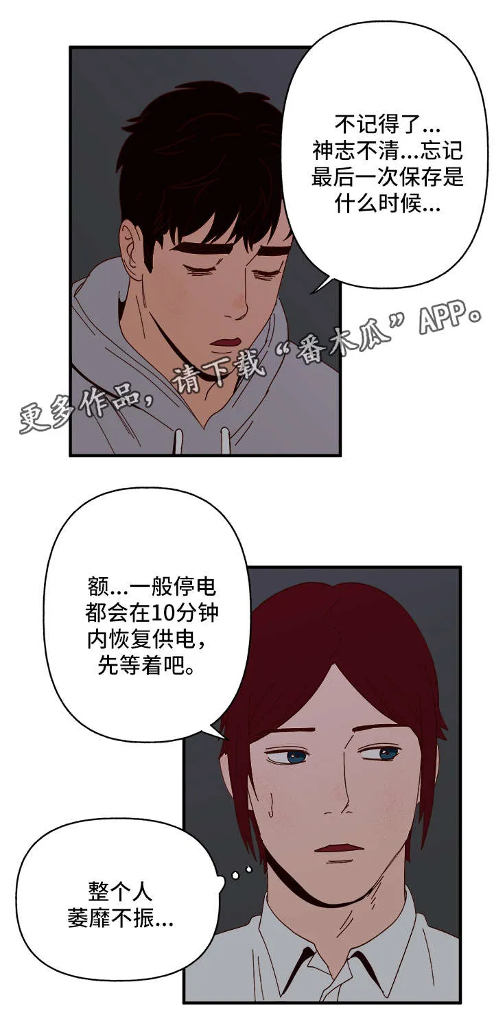 爱宠攻略解说动漫漫画,第23章：停电4图