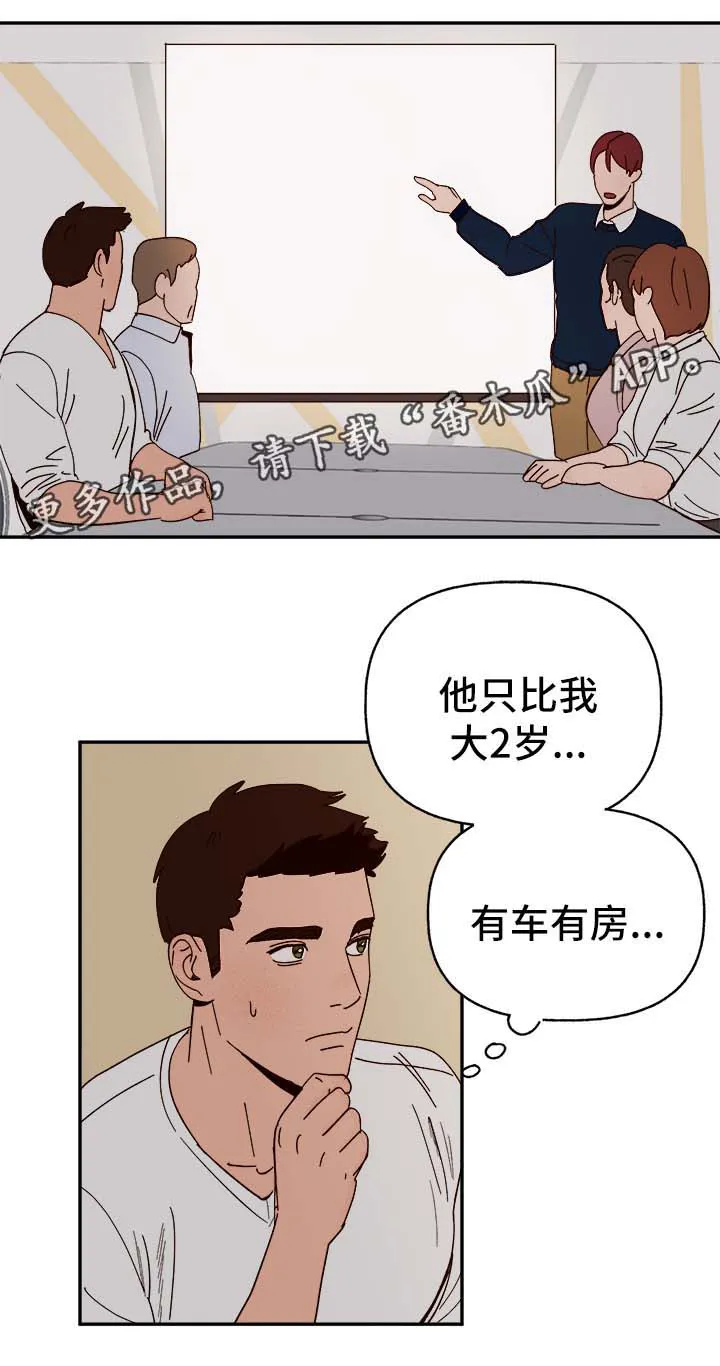 爱宠攻略漫画从哪看漫画,第36章：浮想联翩11图