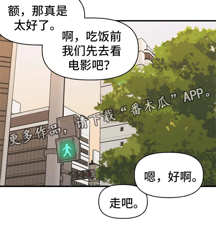 爱宠攻略你的主人漫画漫画,第33章：狗神4图