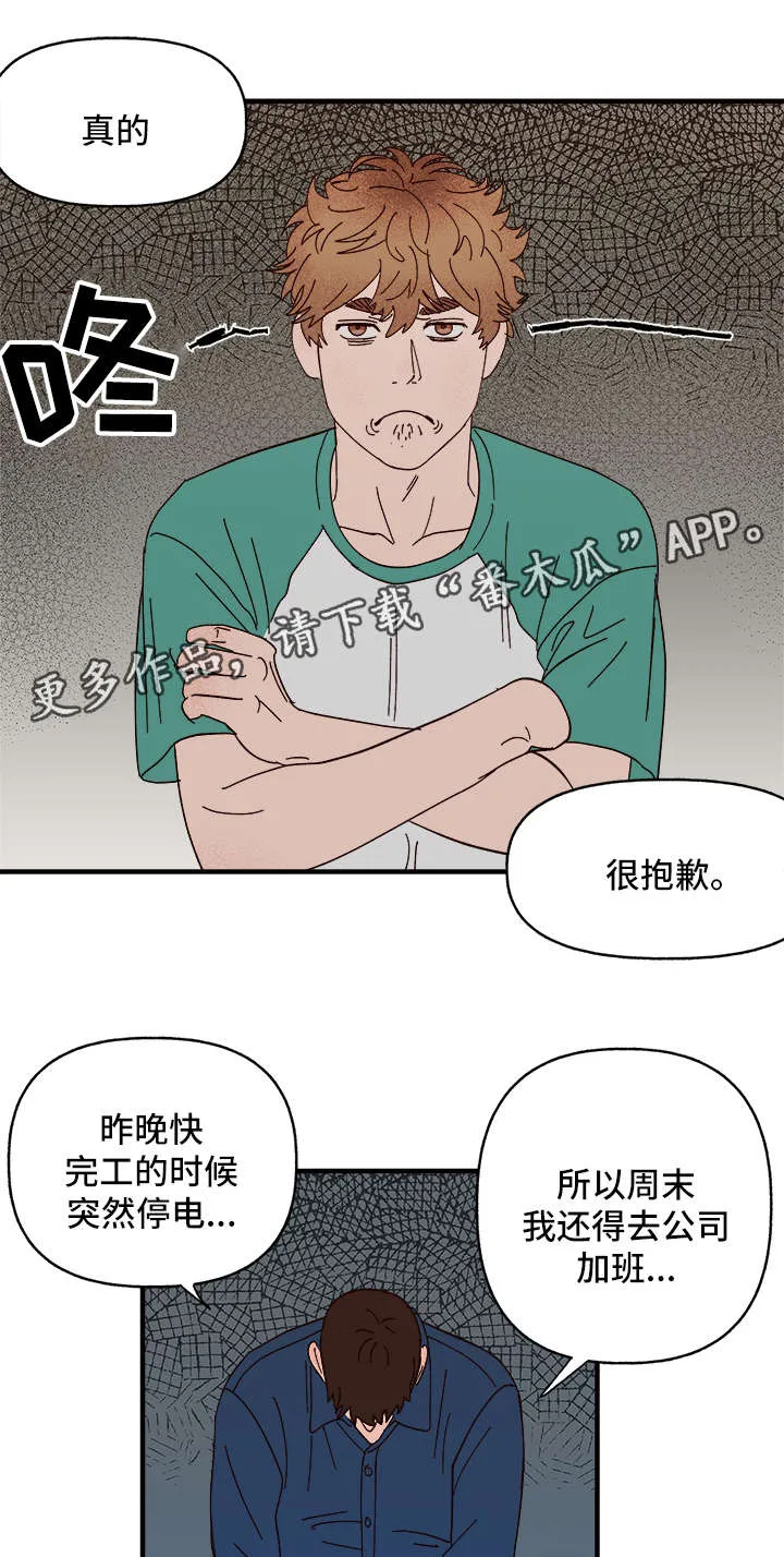 爱宠攻略漫画从哪看漫画,第26章：争风吃醋1图