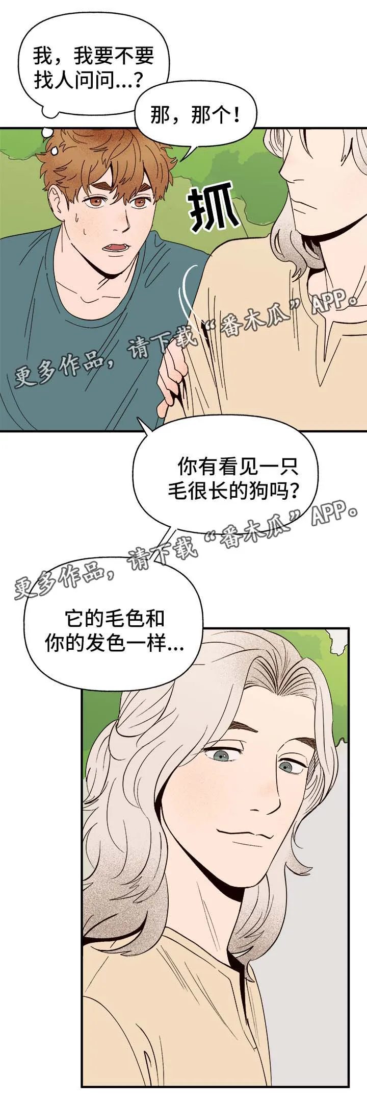 爱宠攻略你的主人漫画漫画,第33章：狗神10图