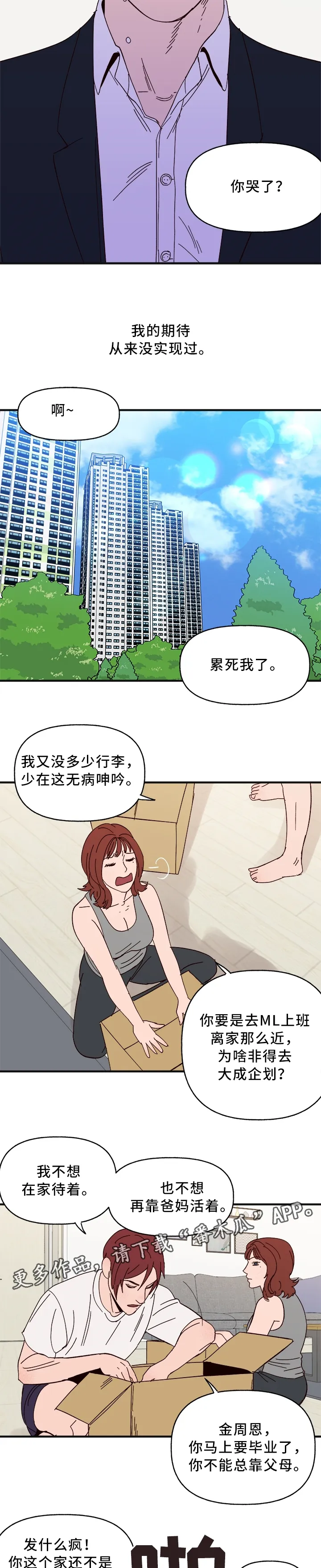 爱宠攻略小说漫画,第31章：什么是”爱”7图