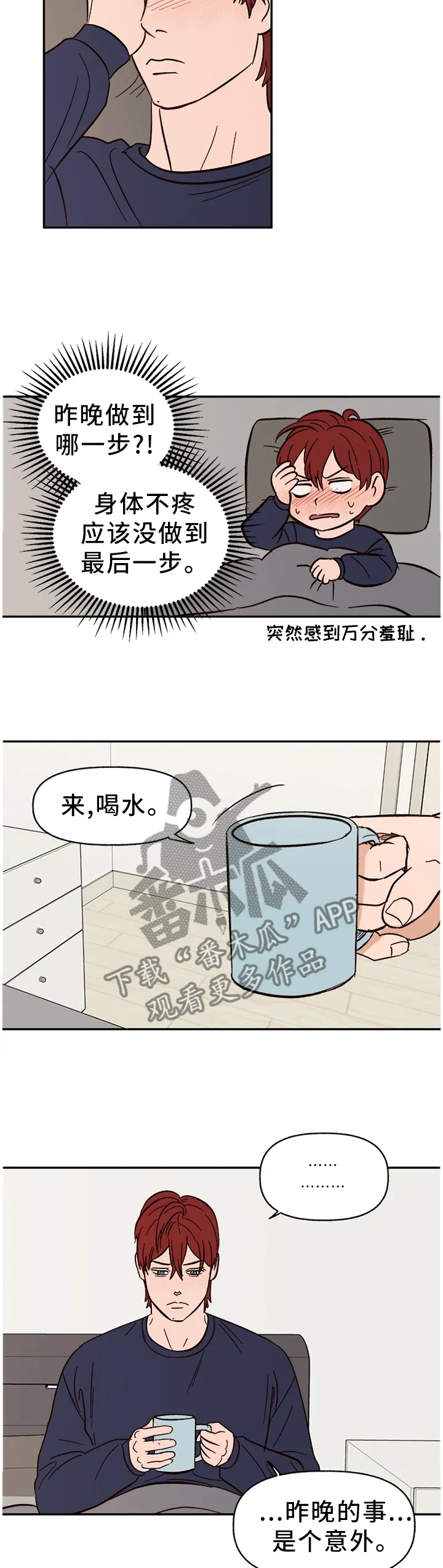 爱宠攻略解说动漫漫画,第77章：【番外】对我们都好8图