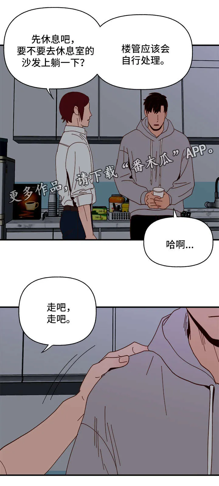 爱宠攻略解说动漫漫画,第23章：停电5图