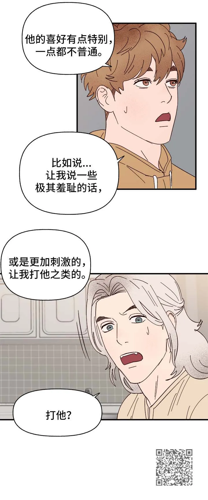 爱宠攻略你的主人漫画漫画,第37章：忠告11图