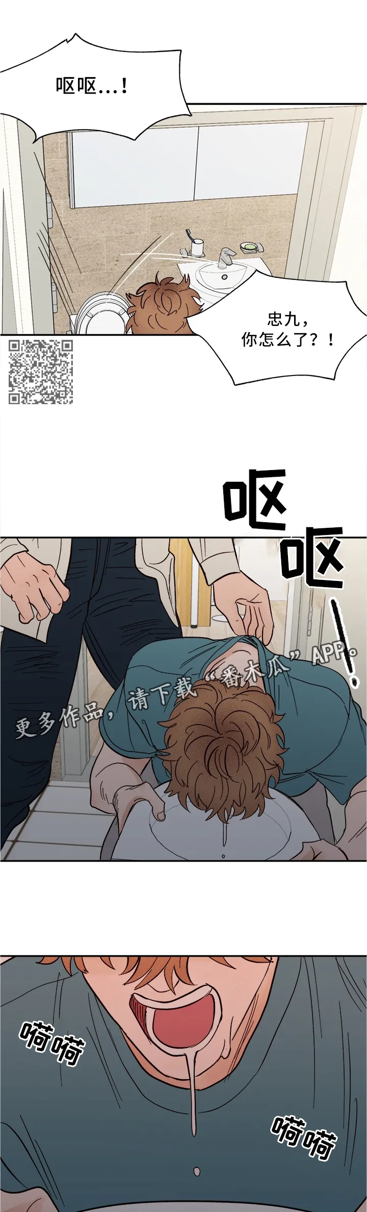 爱宠攻略小说漫画,第46章：结束了4图