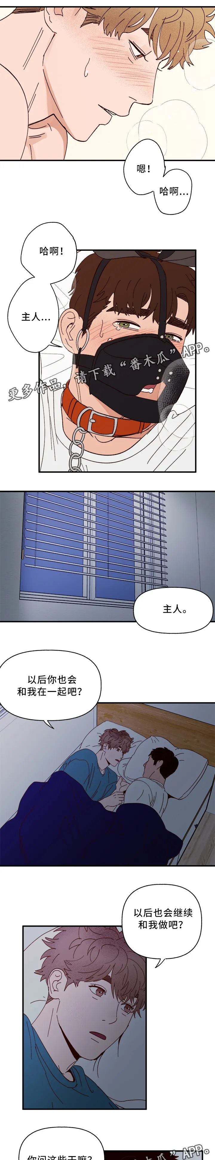 爱宠攻略漫画漫画,第30章：绝对不会离开你4图