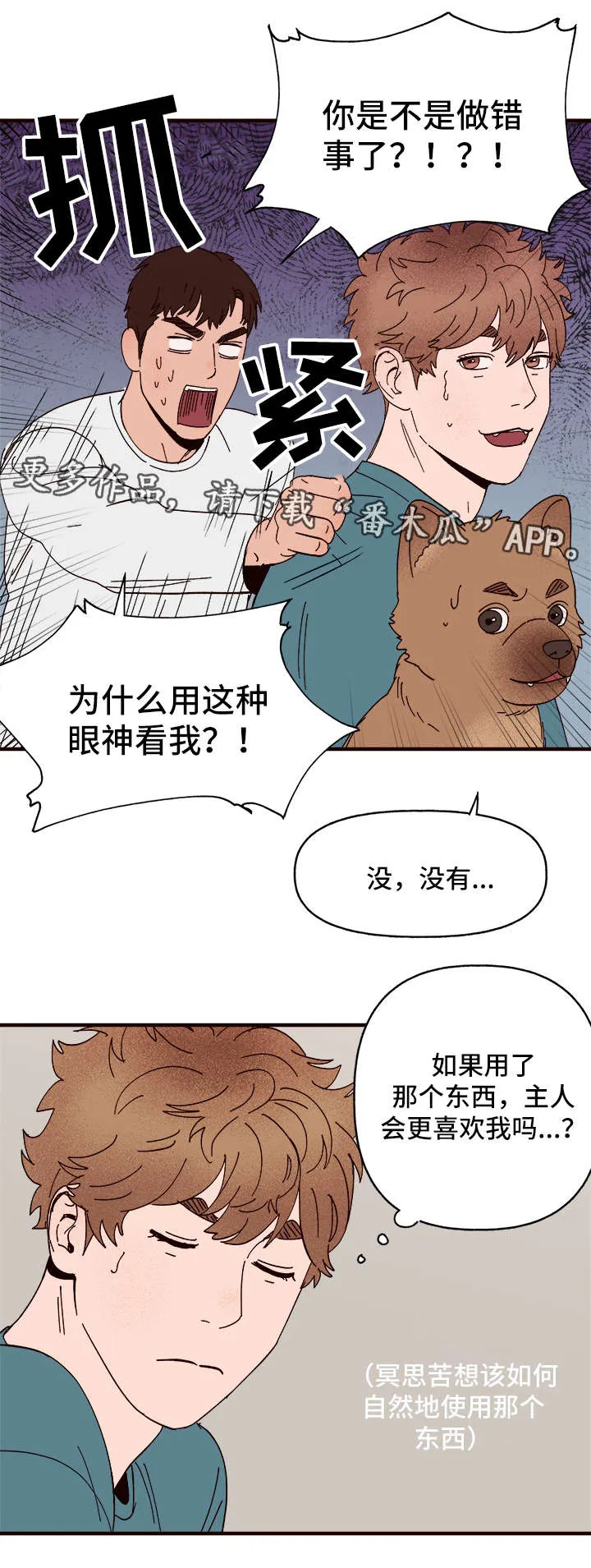 爱宠攻略漫画从哪看漫画,第27章：说服10图