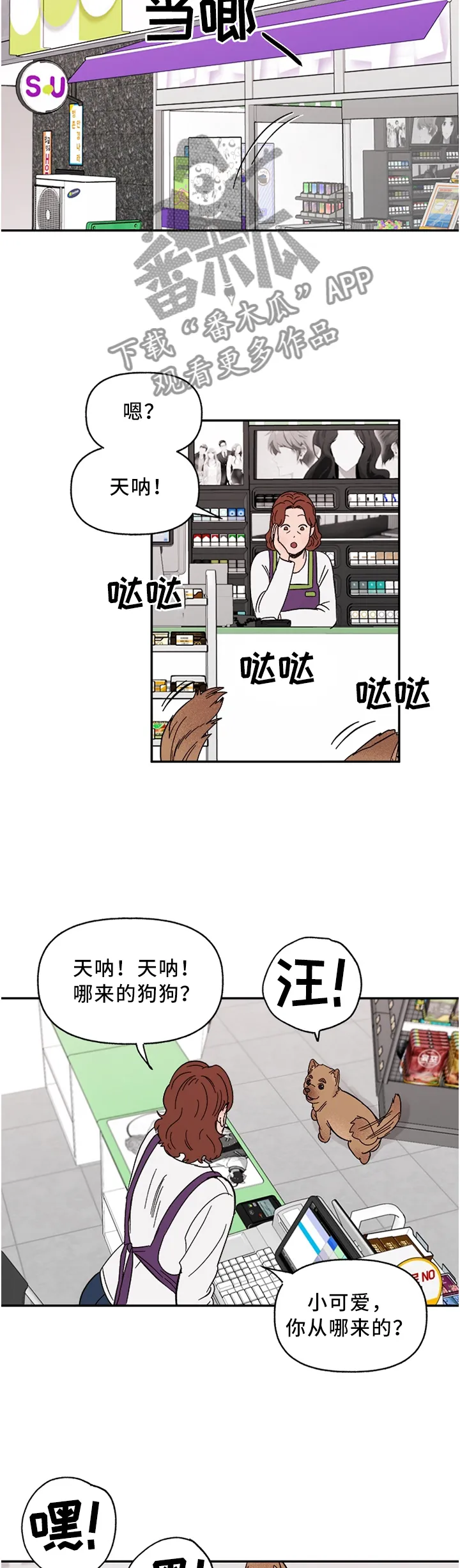 爱宠攻略你的主人漫画漫画,第63章：聪明的”狗”3图