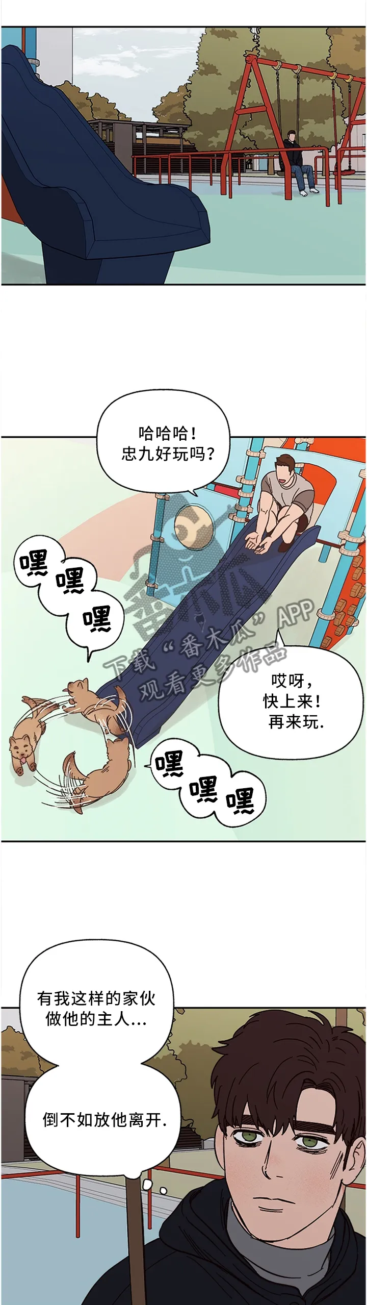 爱宠攻略小说漫画,第62章：失去主人的”狗”1图