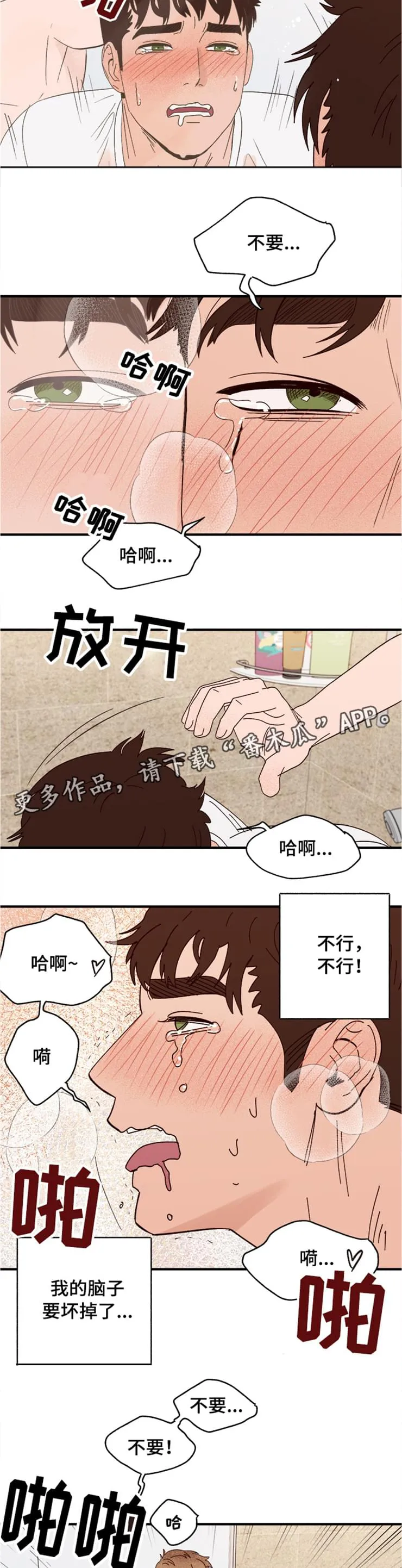 爱宠攻略漫画从哪看漫画,第17章：快坏掉了7图